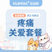 【新瑞鹏全国】疼痛关爱套餐